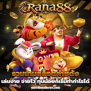 รานา88